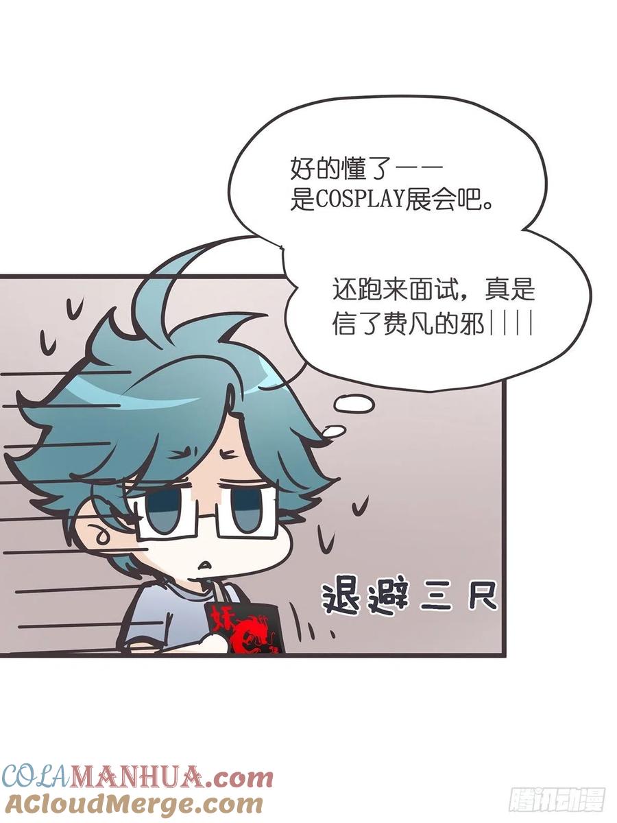 《让妖怪走近科学吧》ACT004 揭开一角 第22页
