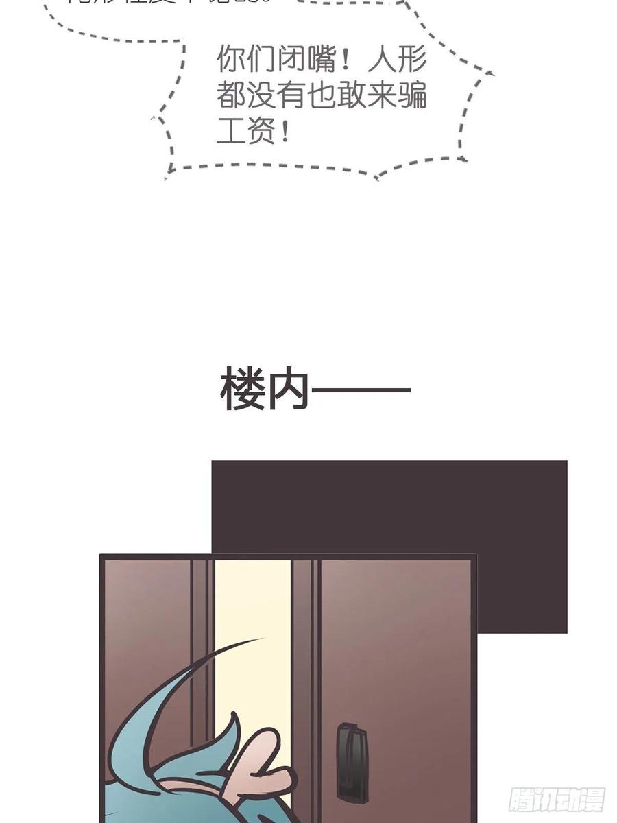 《让妖怪走近科学吧》ACT004 揭开一角 第35页