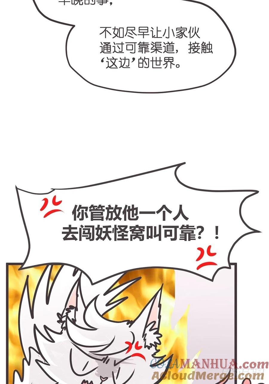 《让妖怪走近科学吧》ACT004 揭开一角 第7页