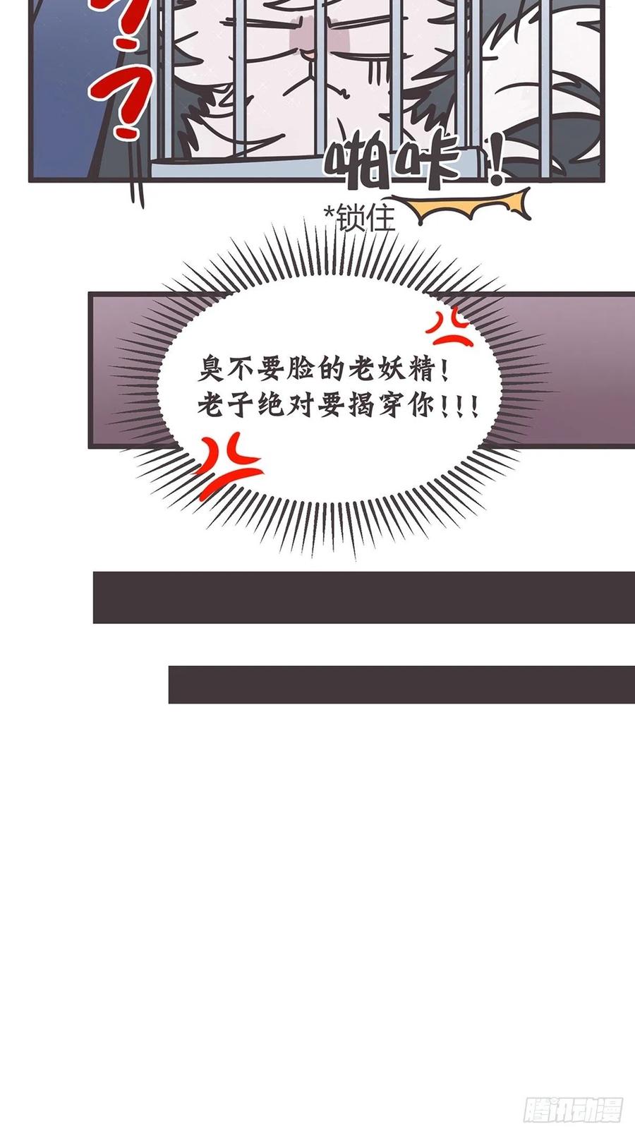 《让妖怪走近科学吧》ACT004 揭开一角 第15页