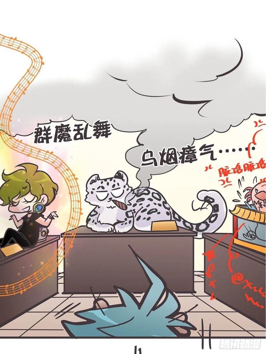 《让妖怪走近科学吧》ACT004 揭开一角 第47页
