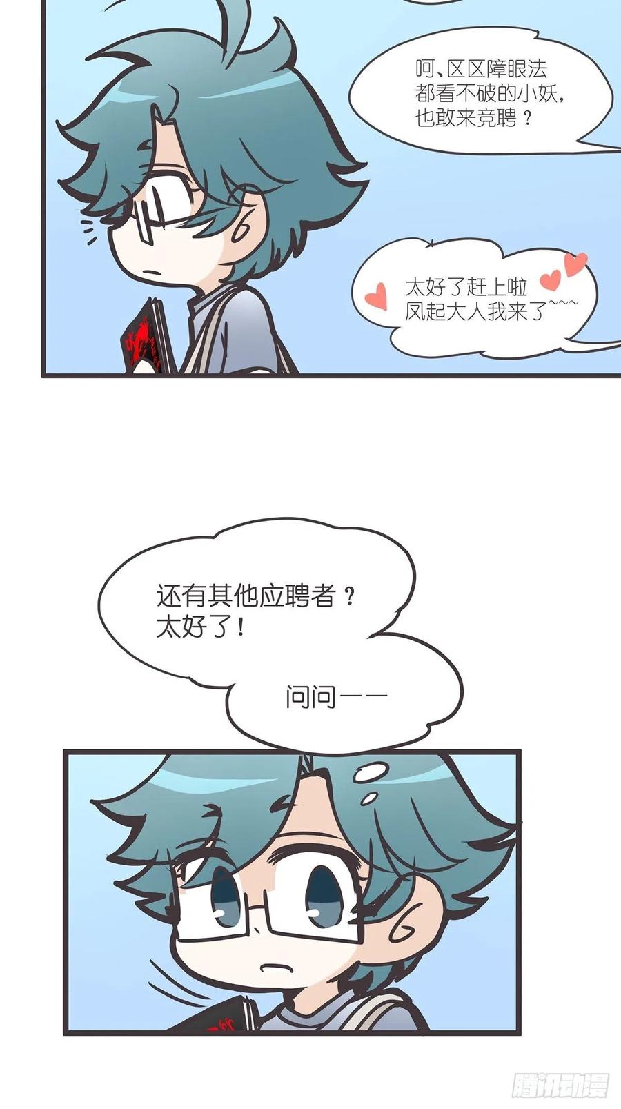 《让妖怪走近科学吧》ACT004 揭开一角 第20页