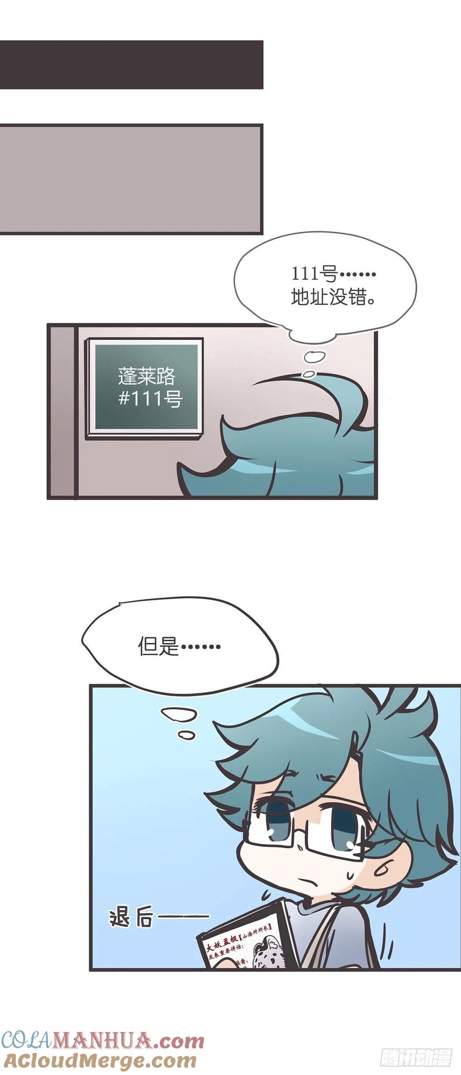 《让妖怪走近科学吧》ACT004 揭开一角 第16页