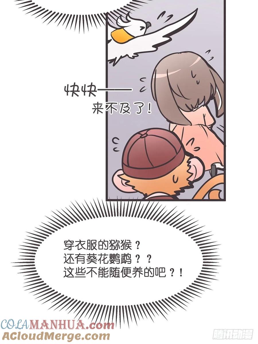 《让妖怪走近科学吧》ACT004 揭开一角 第25页