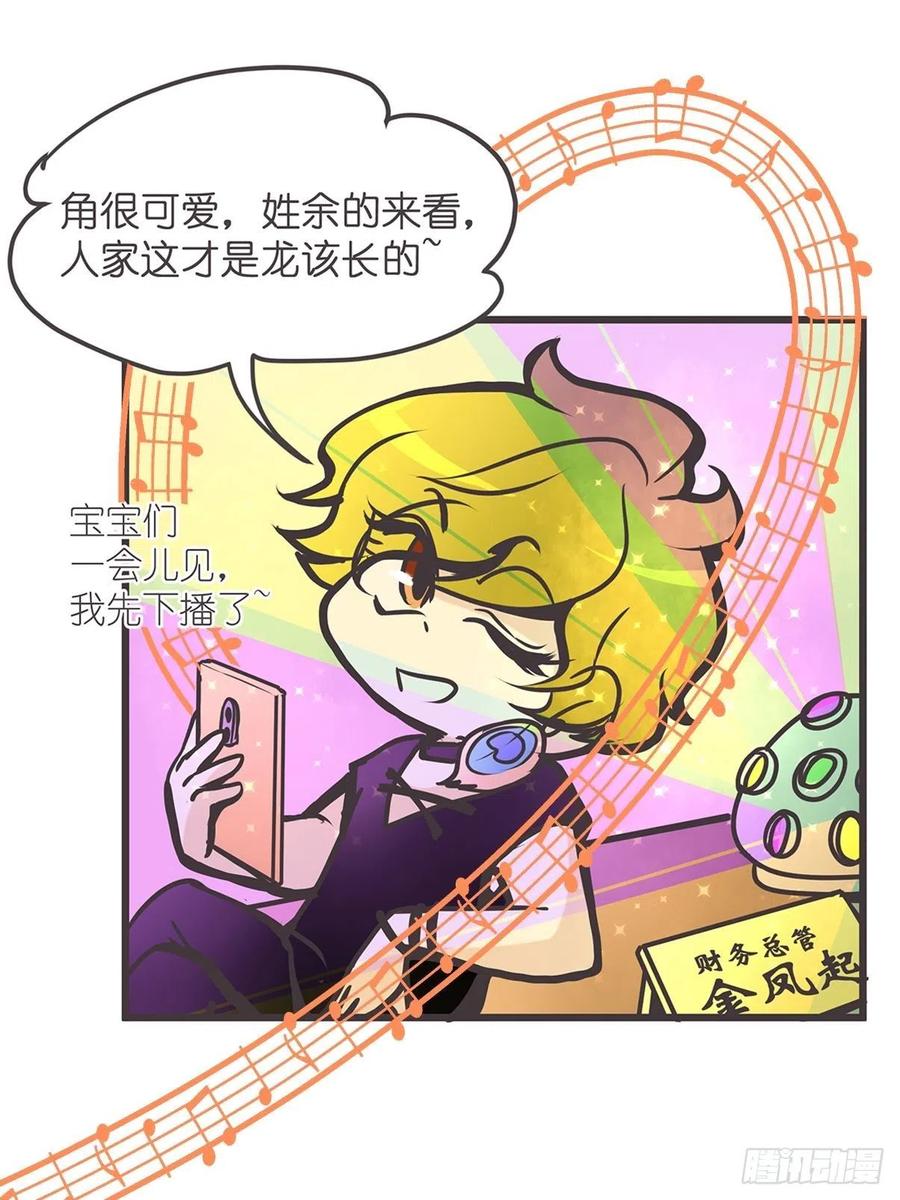 《让妖怪走近科学吧》ACT004 揭开一角 第45页
