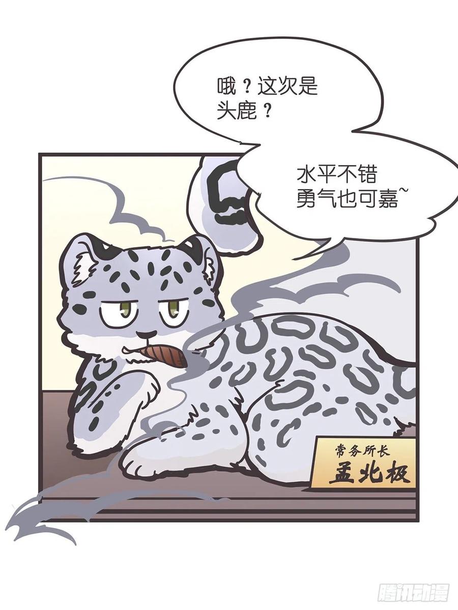《让妖怪走近科学吧》ACT004 揭开一角 第44页