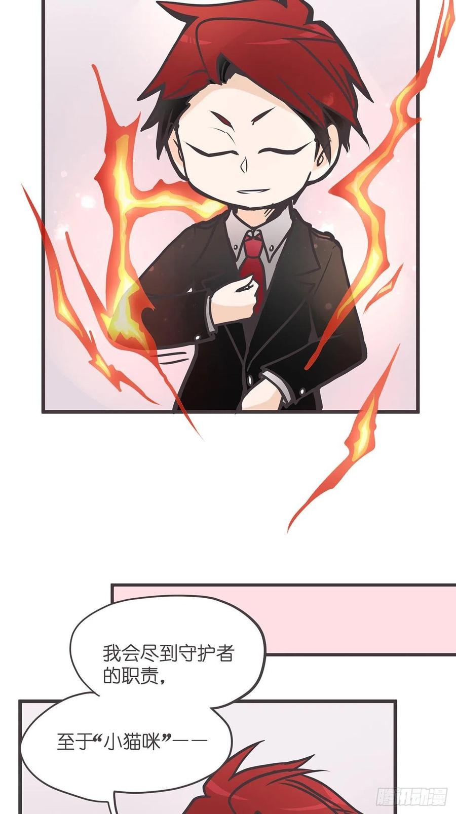 《让妖怪走近科学吧》ACT004 揭开一角 第12页