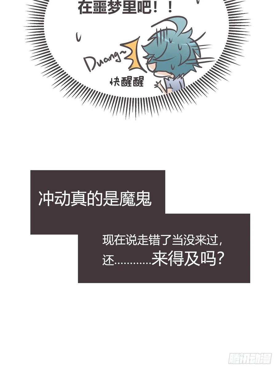 《让妖怪走近科学吧》ACT004 揭开一角 第51页