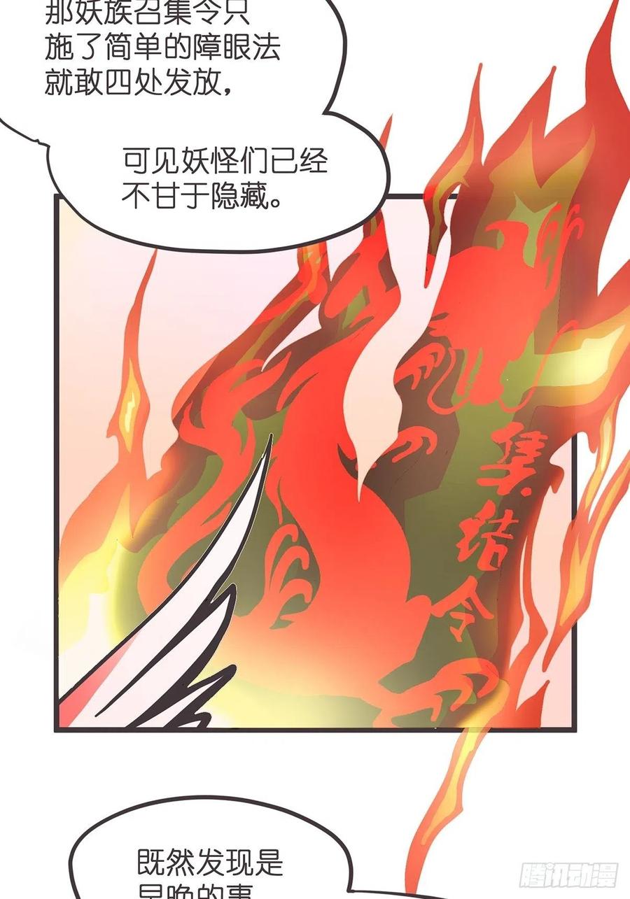 《让妖怪走近科学吧》ACT004 揭开一角 第6页