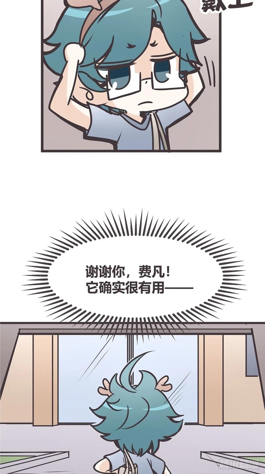 《让妖怪走近科学吧》ACT004 揭开一角 第32页