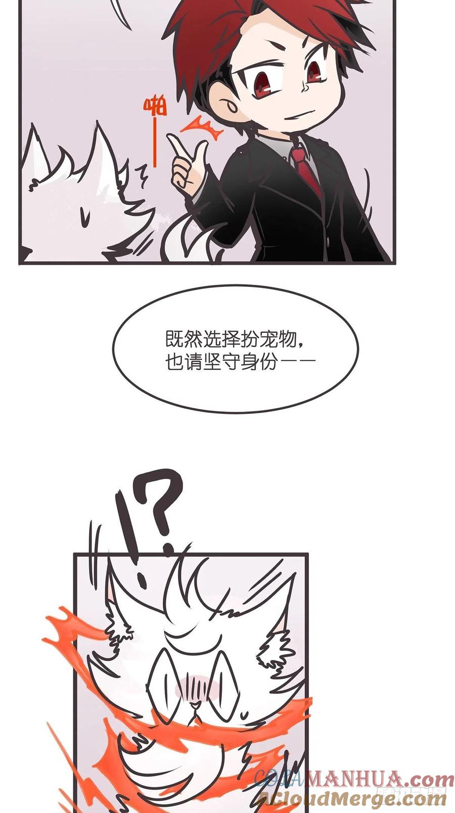 《让妖怪走近科学吧》ACT004 揭开一角 第13页