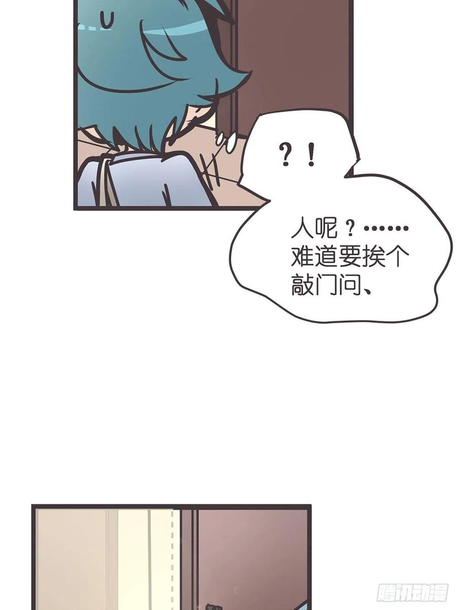 《让妖怪走近科学吧》ACT004 揭开一角 第36页
