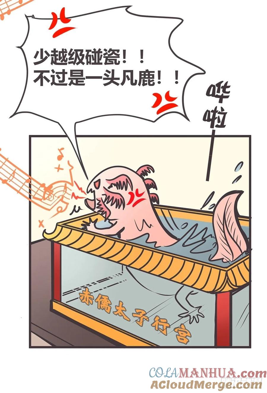 《让妖怪走近科学吧》ACT004 揭开一角 第46页