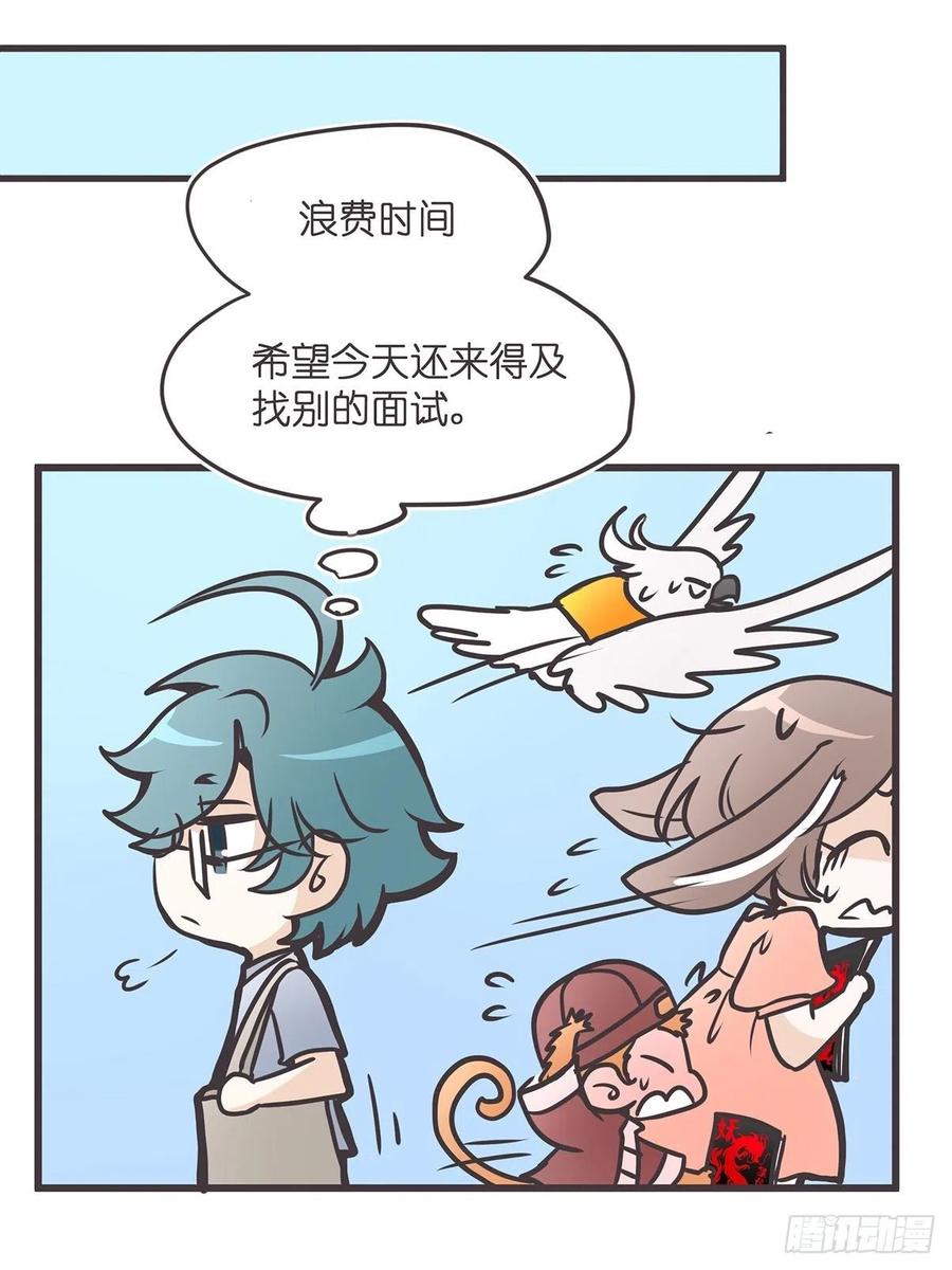 《让妖怪走近科学吧》ACT004 揭开一角 第23页
