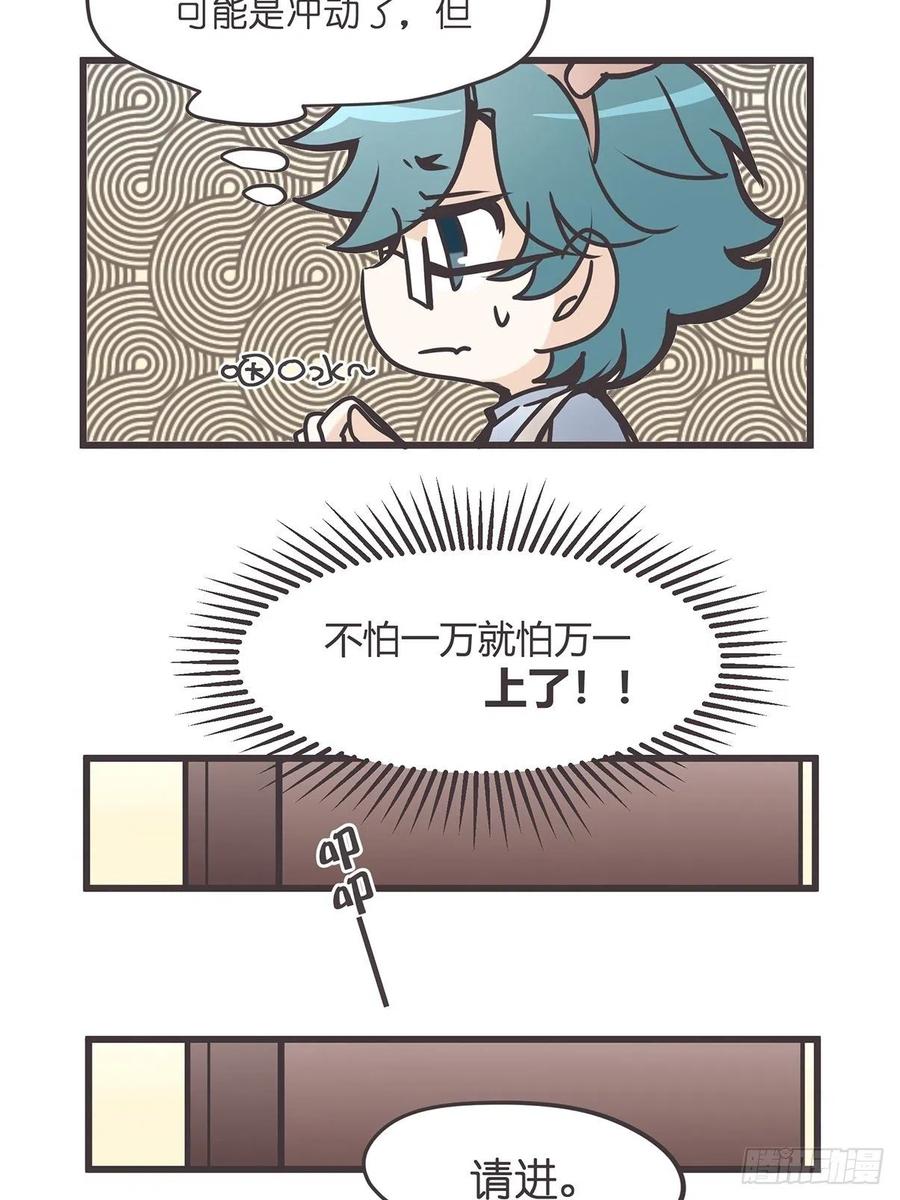 《让妖怪走近科学吧》ACT004 揭开一角 第41页