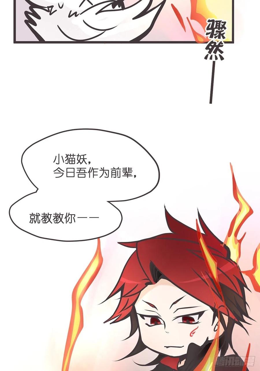 《让妖怪走近科学吧》ACT004 揭开一角 第9页