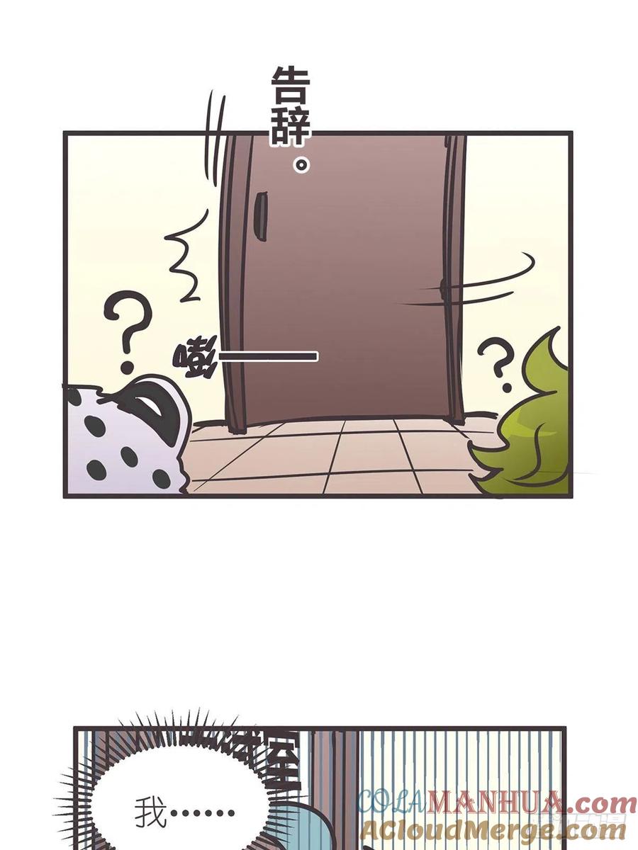 《让妖怪走近科学吧》ACT004 揭开一角 第49页