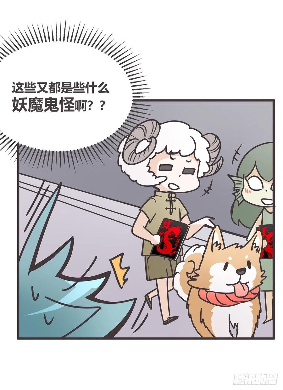 《让妖怪走近科学吧》ACT004 揭开一角 第21页