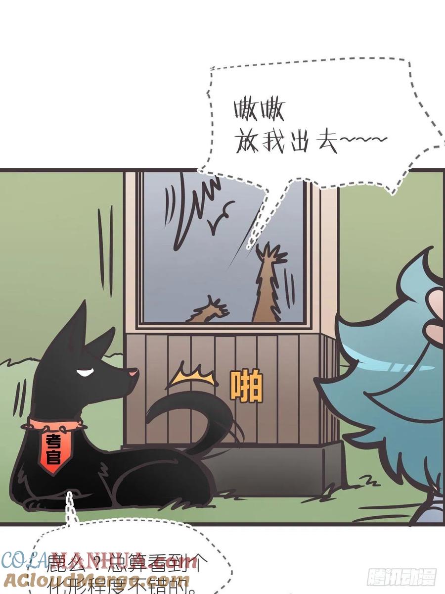 《让妖怪走近科学吧》ACT004 揭开一角 第34页