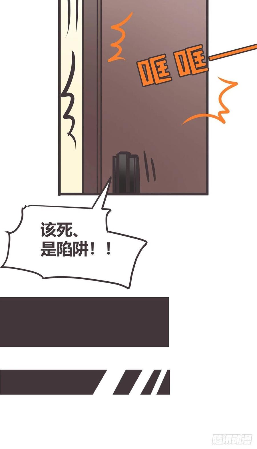 《让妖怪走近科学吧》ACT004 揭开一角 第39页