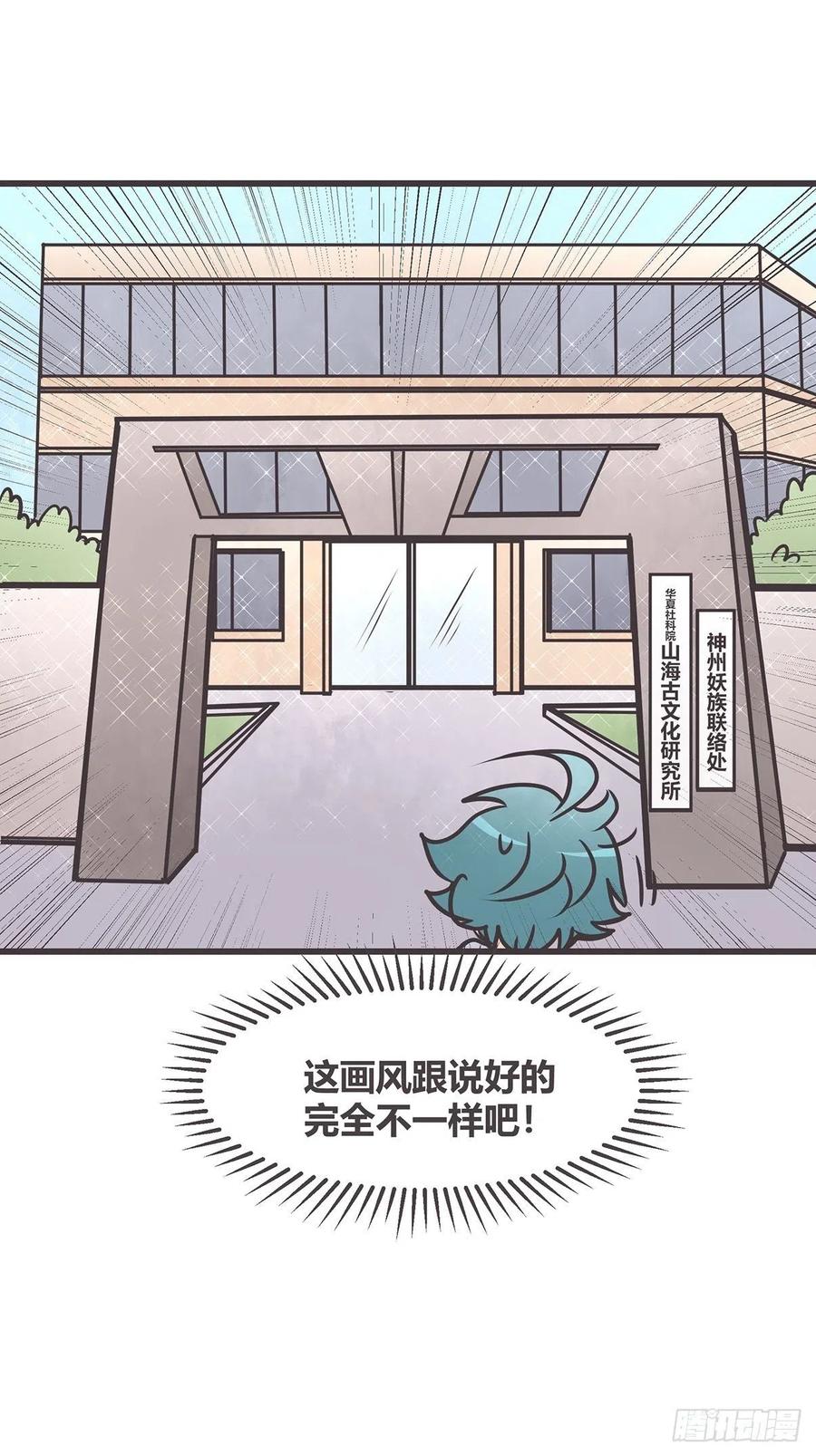 《让妖怪走近科学吧》ACT004 揭开一角 第17页