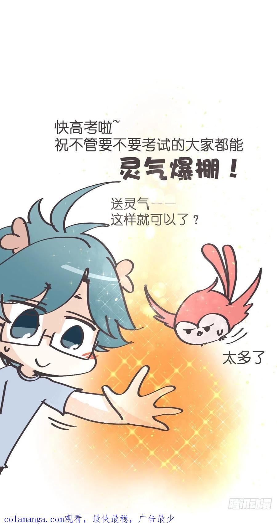 《让妖怪走近科学吧》ACT004 揭开一角 第53页