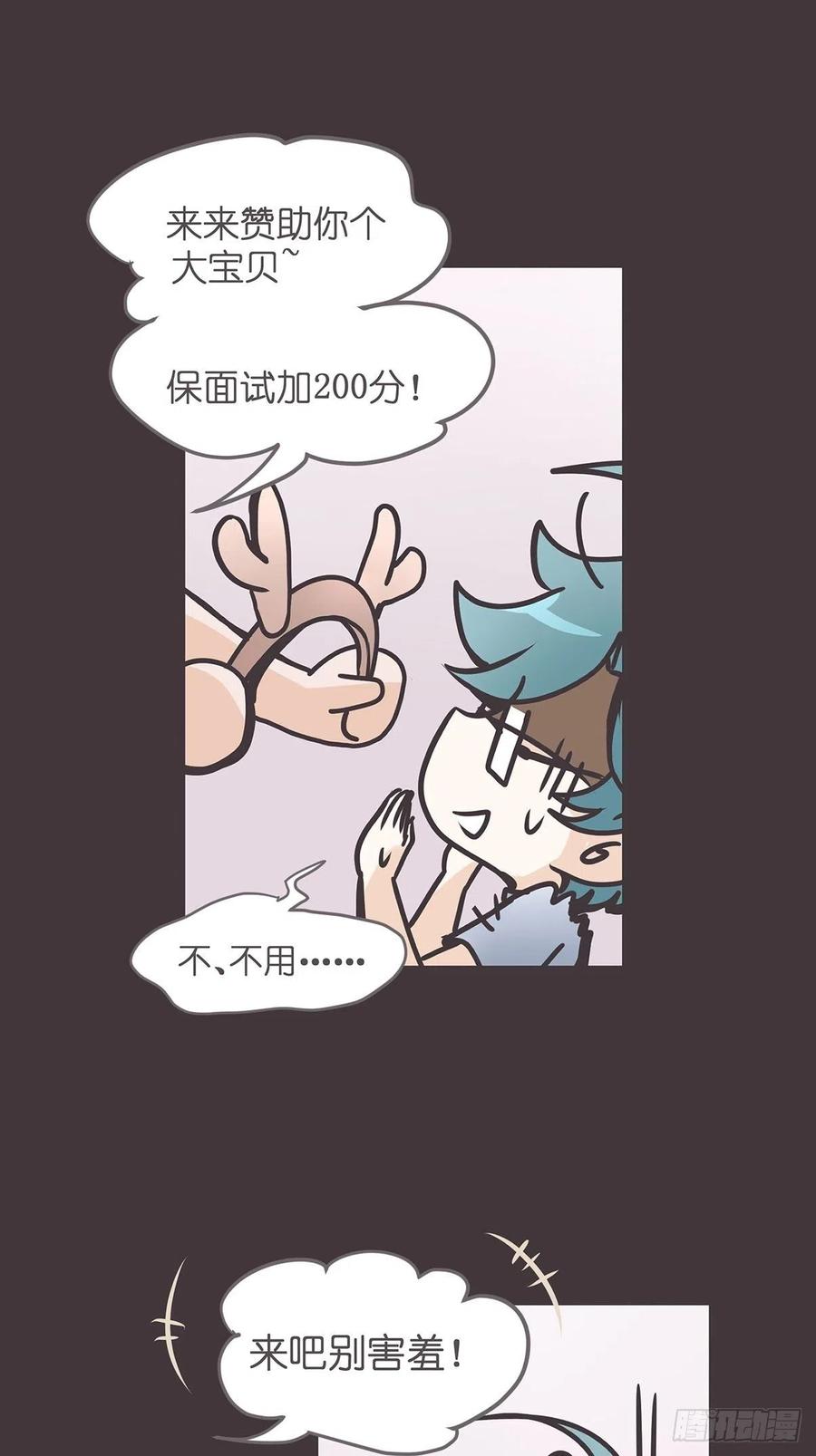 《让妖怪走近科学吧》ACT004 揭开一角 第29页