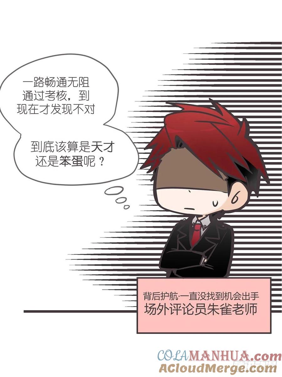 《让妖怪走近科学吧》ACT004 揭开一角 第52页