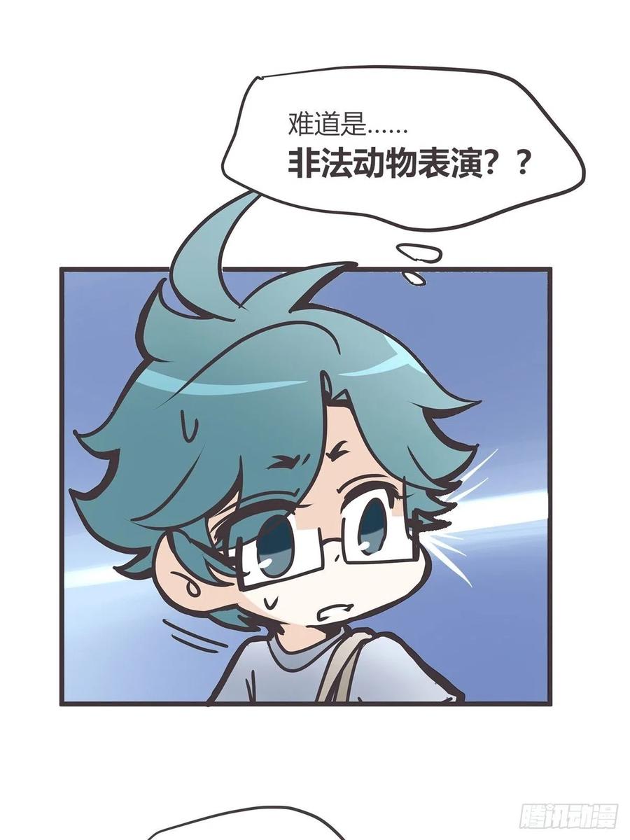 《让妖怪走近科学吧》ACT004 揭开一角 第26页