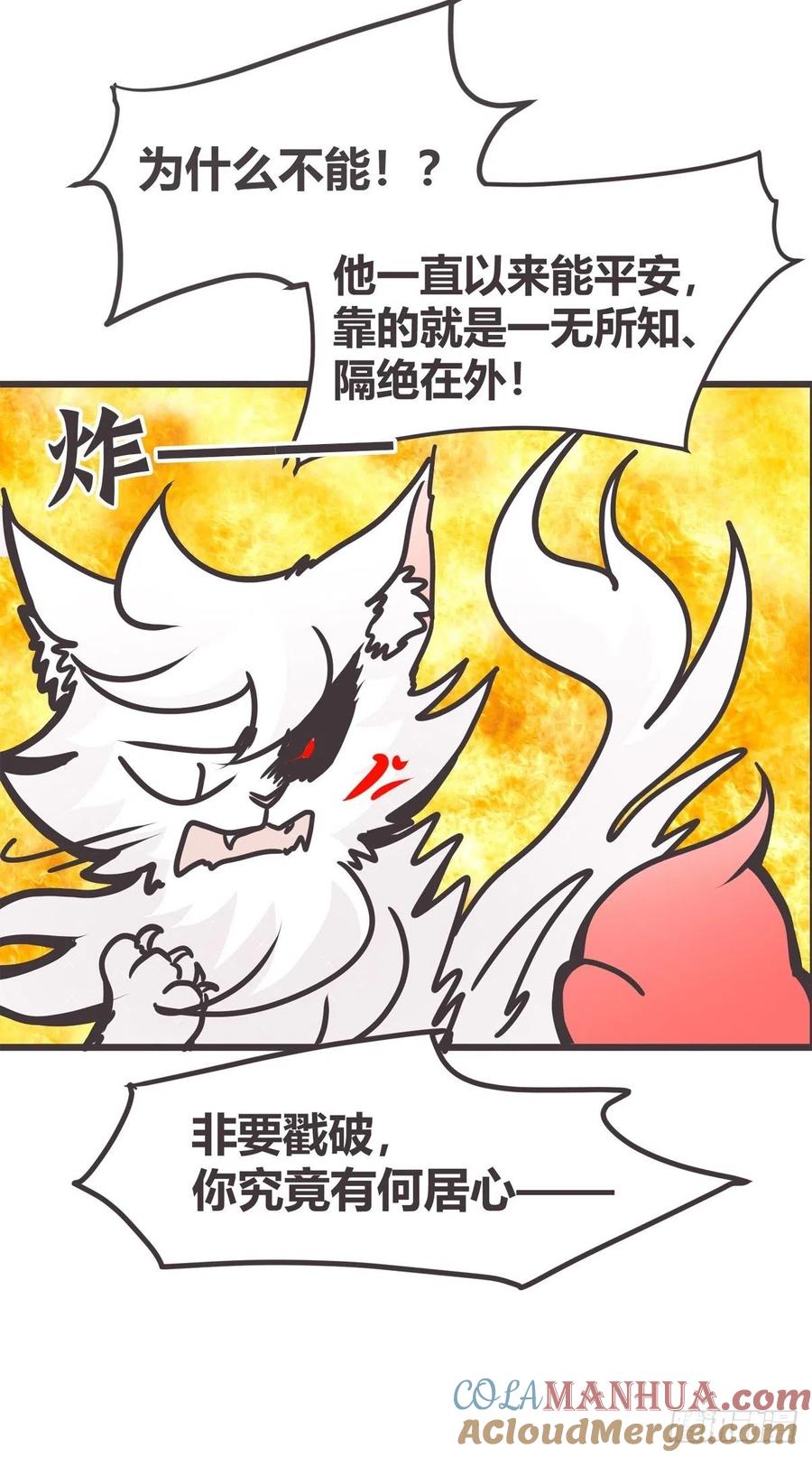 《让妖怪走近科学吧》ACT004 揭开一角 第4页