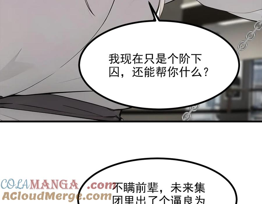 《我主宰了灵气复苏》105 囚禁！ 第17页