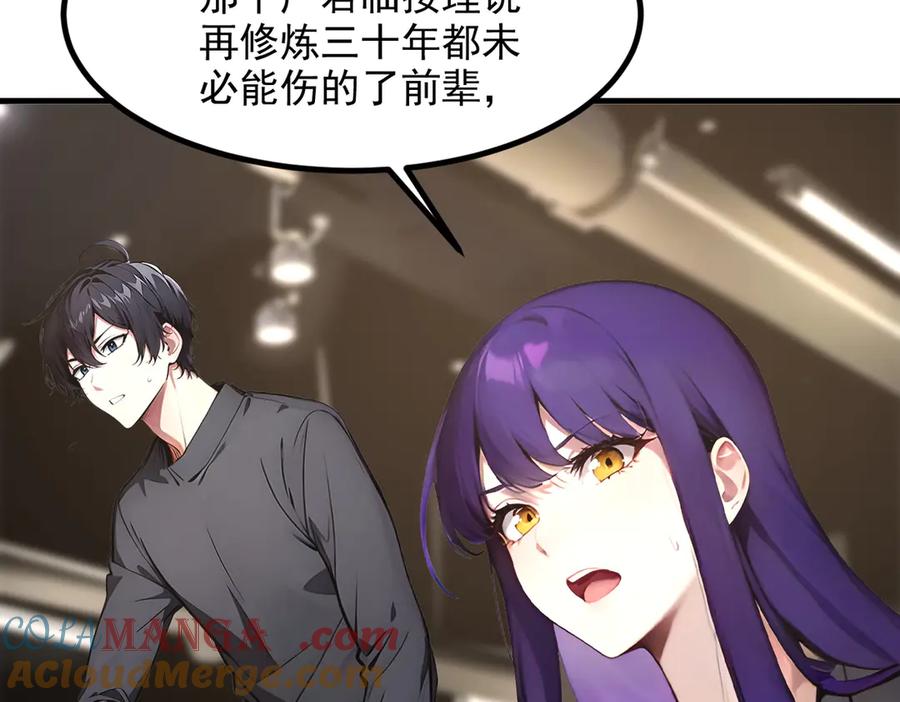 《我主宰了灵气复苏》105 囚禁！ 第25页