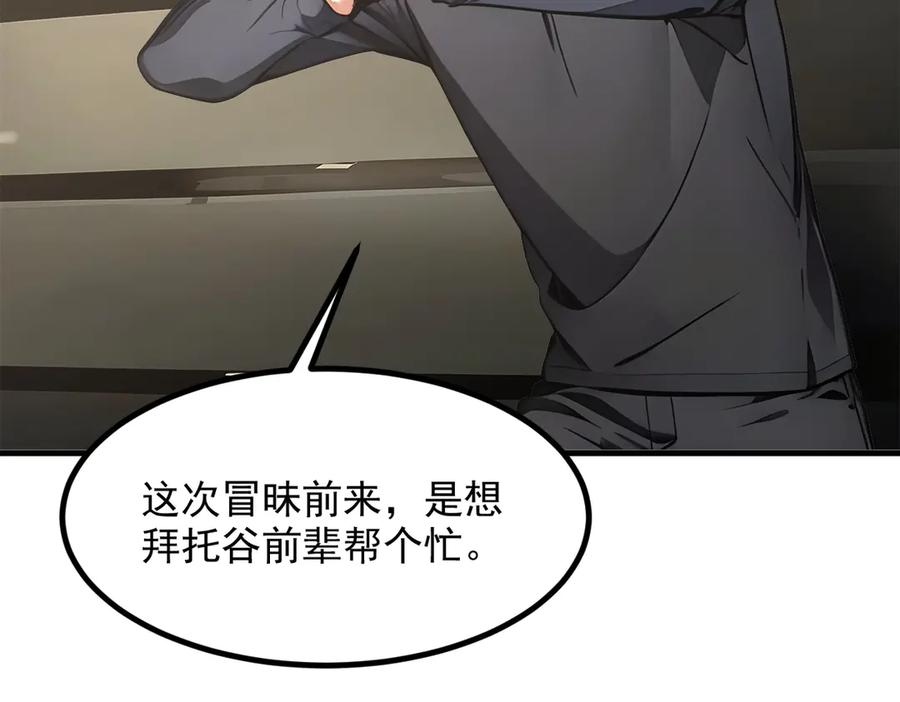 《我主宰了灵气复苏》105 囚禁！ 第14页