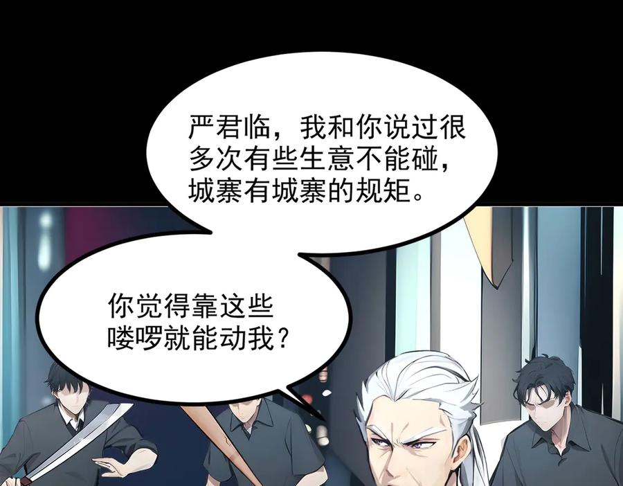 《我主宰了灵气复苏》105 囚禁！ 第34页