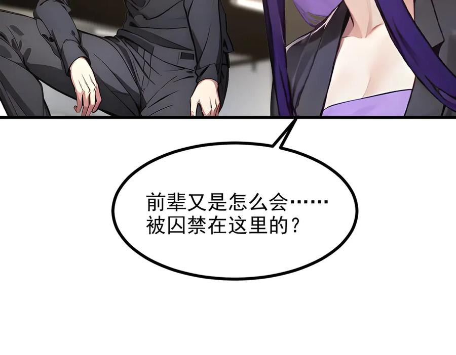 《我主宰了灵气复苏》105 囚禁！ 第26页