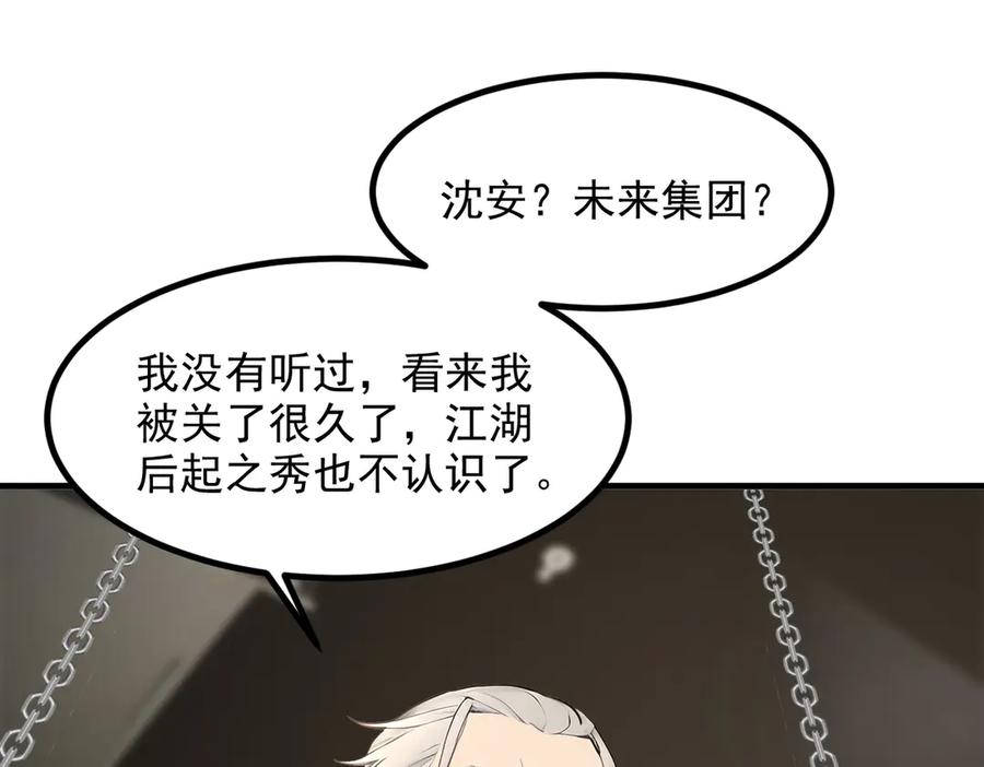《我主宰了灵气复苏》105 囚禁！ 第15页