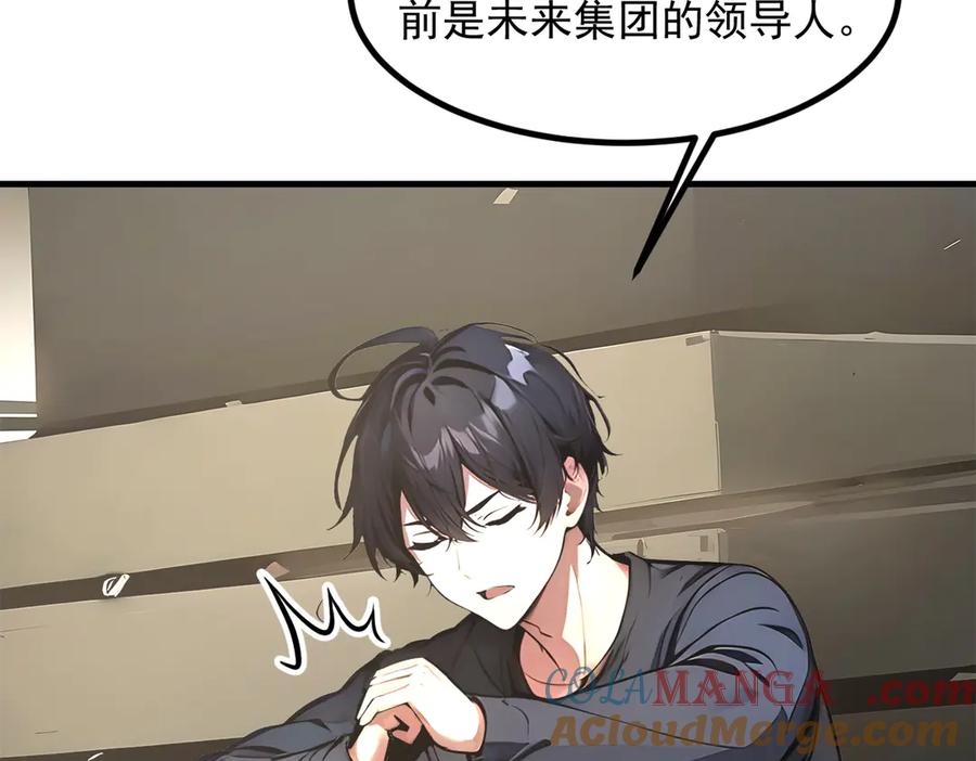 《我主宰了灵气复苏》105 囚禁！ 第13页