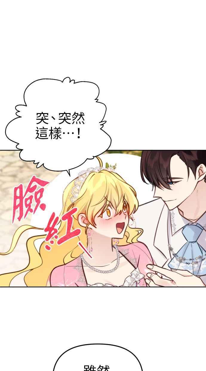 《我的婆家很爱我》第19话 第44页