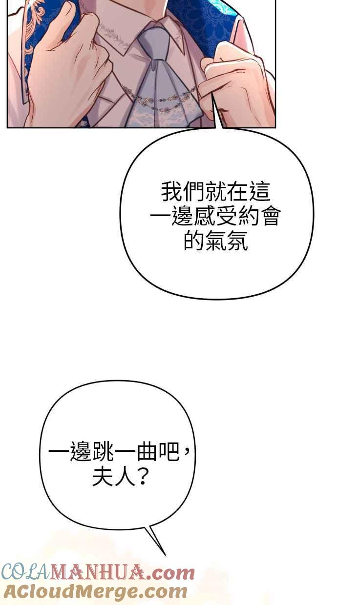《我的婆家很爱我》第19话 第46页