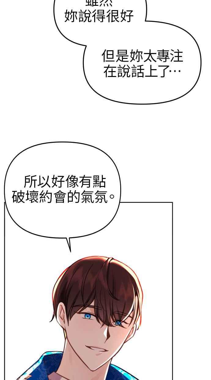 《我的婆家很爱我》第19话 第45页