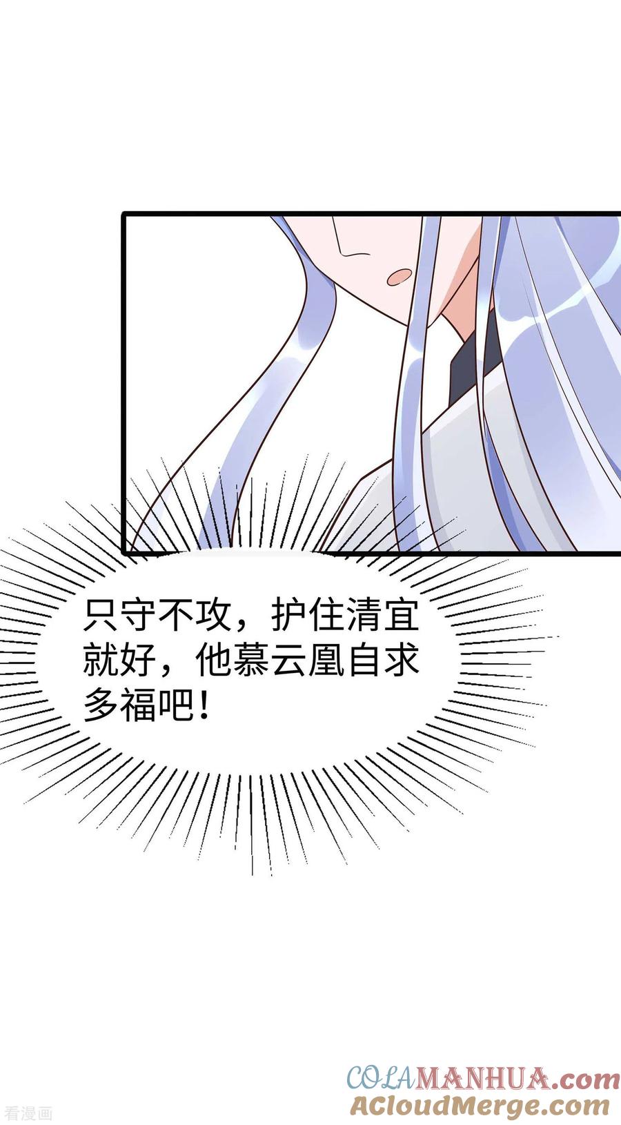 《穿越王妃，夫君别找虐》第49话 挡刀 第19页