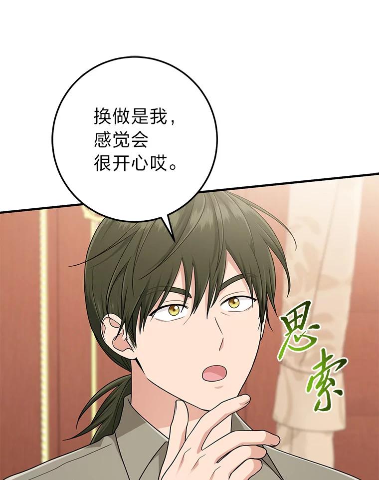 《完美演绎养女角色》77.小咕嘟泪流成河 第60页