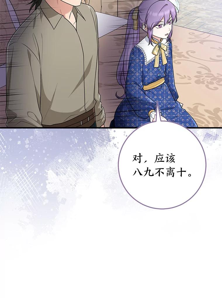 《完美演绎养女角色》77.小咕嘟泪流成河 第51页