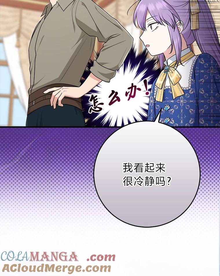《完美演绎养女角色》77.小咕嘟泪流成河 第57页