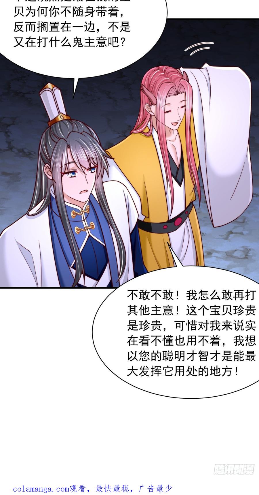 《表白美女宗主后，我无敌了？》第79话 第28页