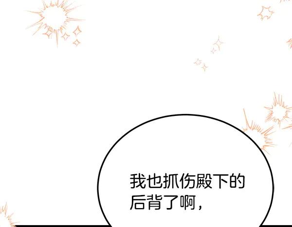 《热病》完结篇 同样的选择 第72页