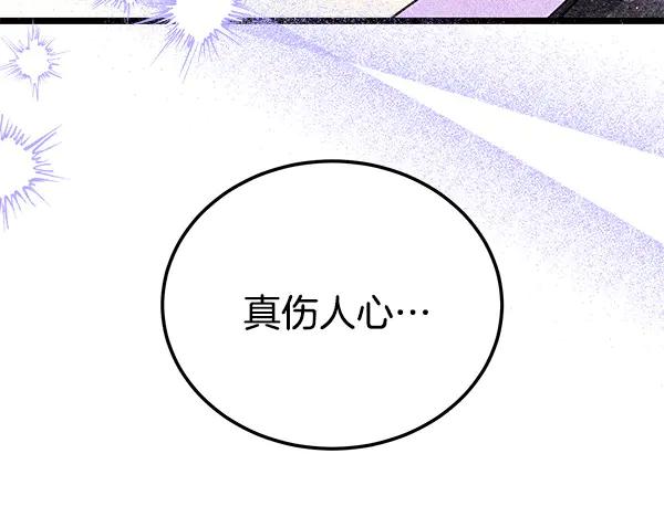 《热病》完结篇 同样的选择 第88页