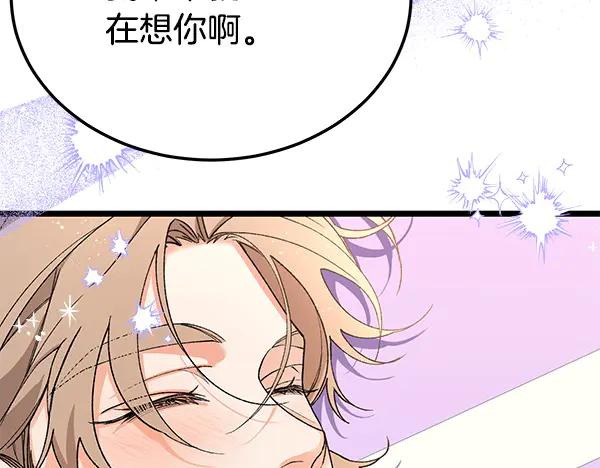 《热病》完结篇 同样的选择 第86页