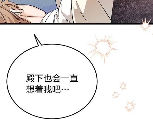 《热病》完结篇 同样的选择 第75页