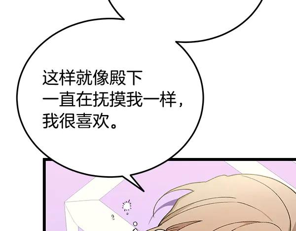 《热病》完结篇 同样的选择 第70页